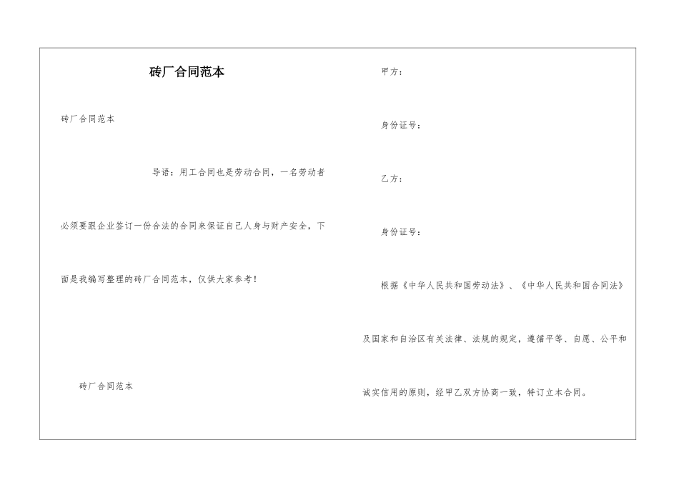 砖厂合同范本_第1页