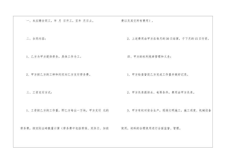砖厂合同范本_第2页