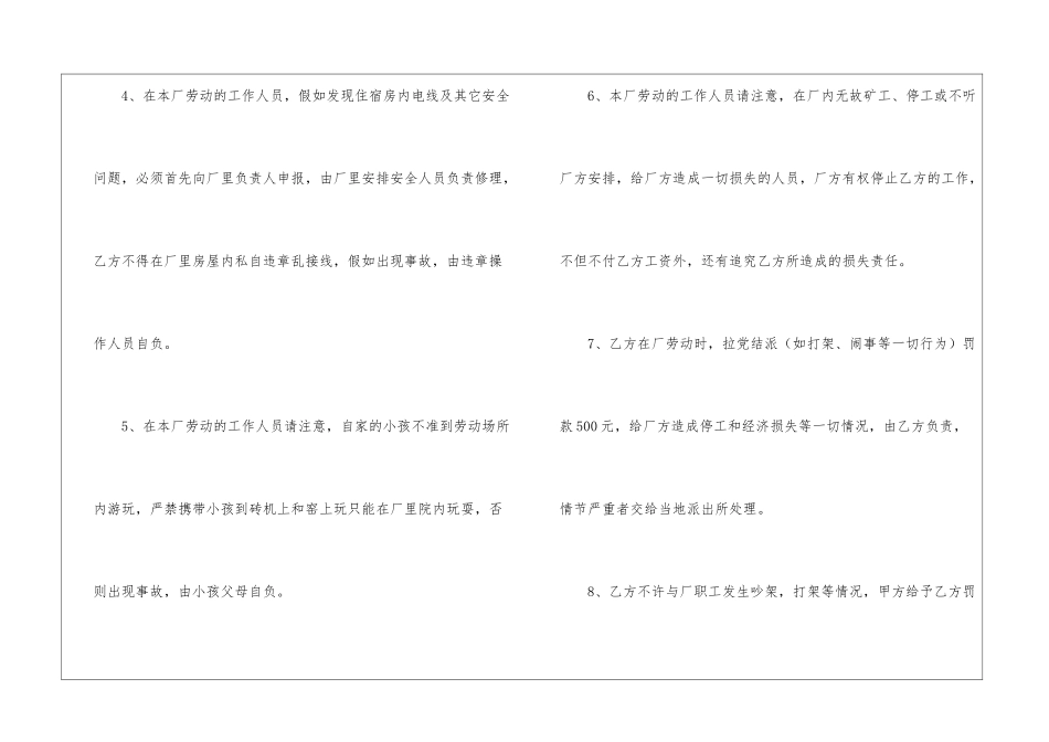 砖厂合同范本_第3页