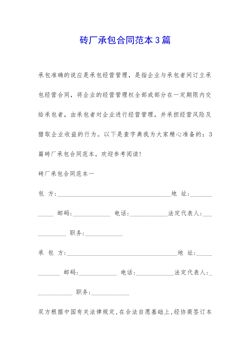 砖厂承包合同范本3篇-_第1页