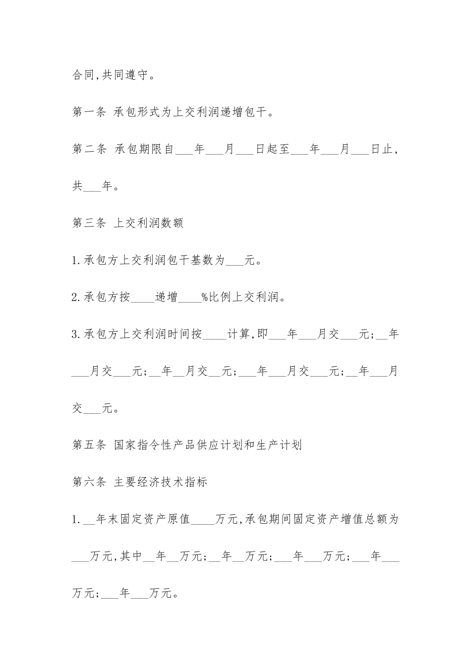 砖厂承包合同范本3篇-_第2页