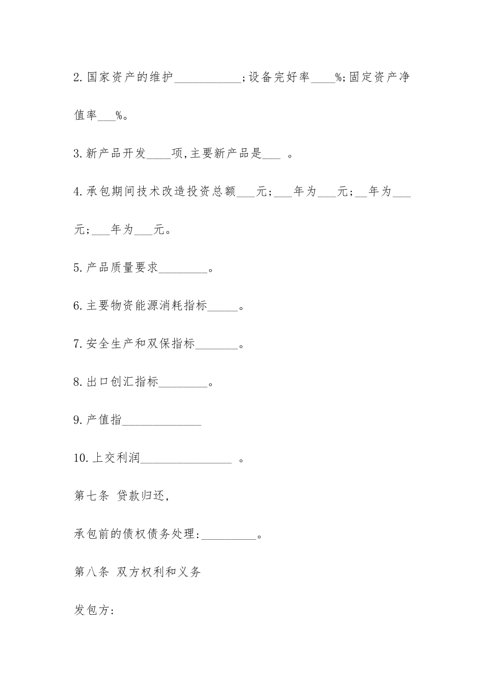 砖厂承包合同范本3篇-_第3页