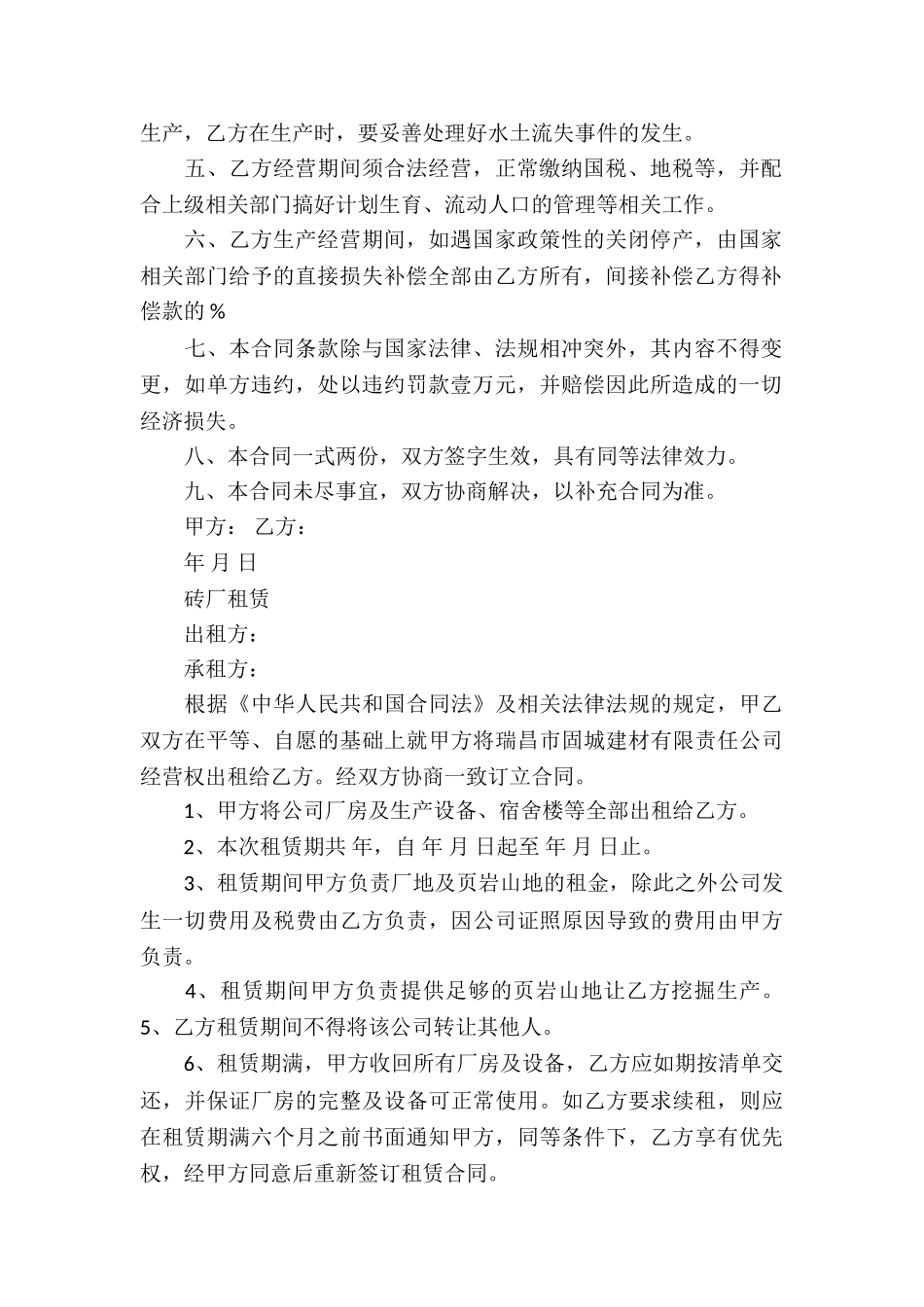 砖厂承包合同_第2页