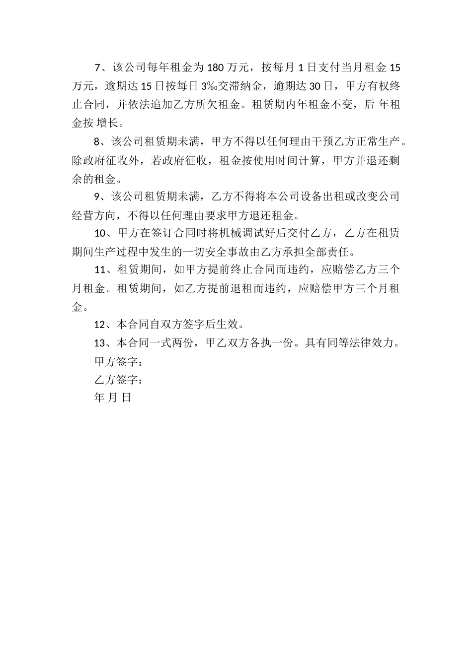 砖厂承包合同_第3页