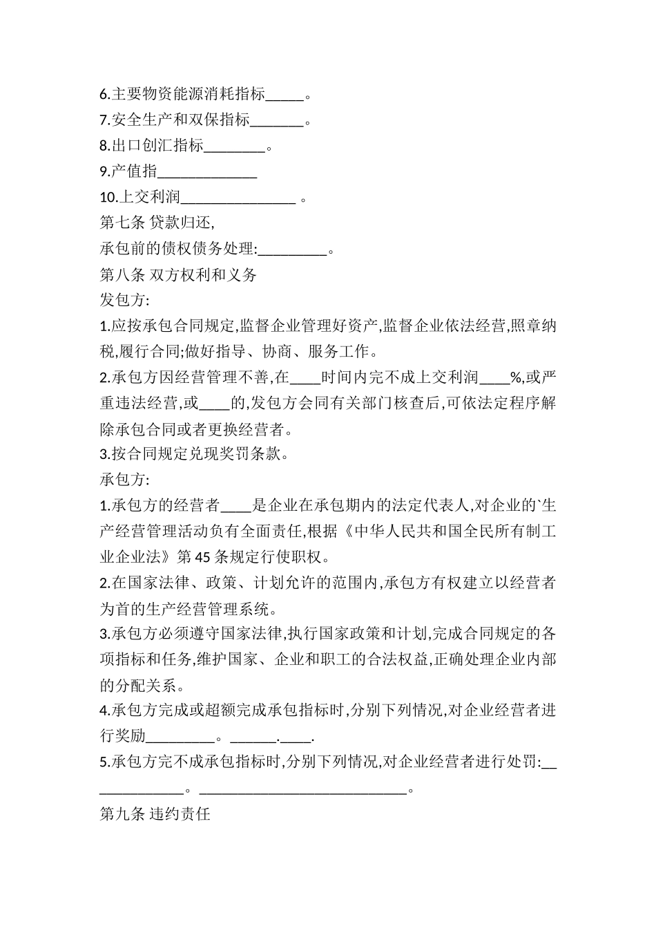 砖厂转承包合同_第2页