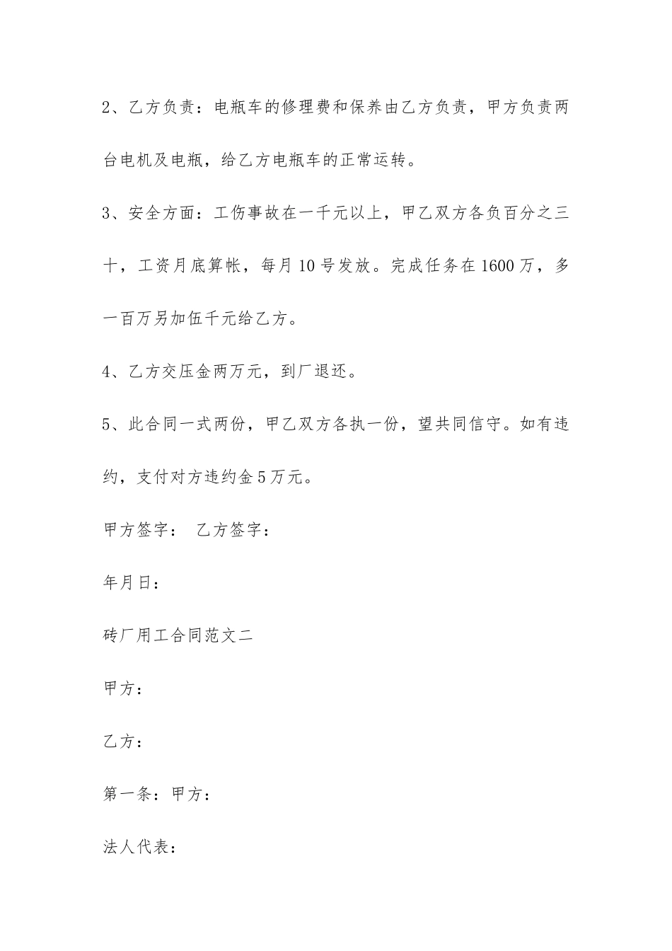 砖厂用工合同-_第2页