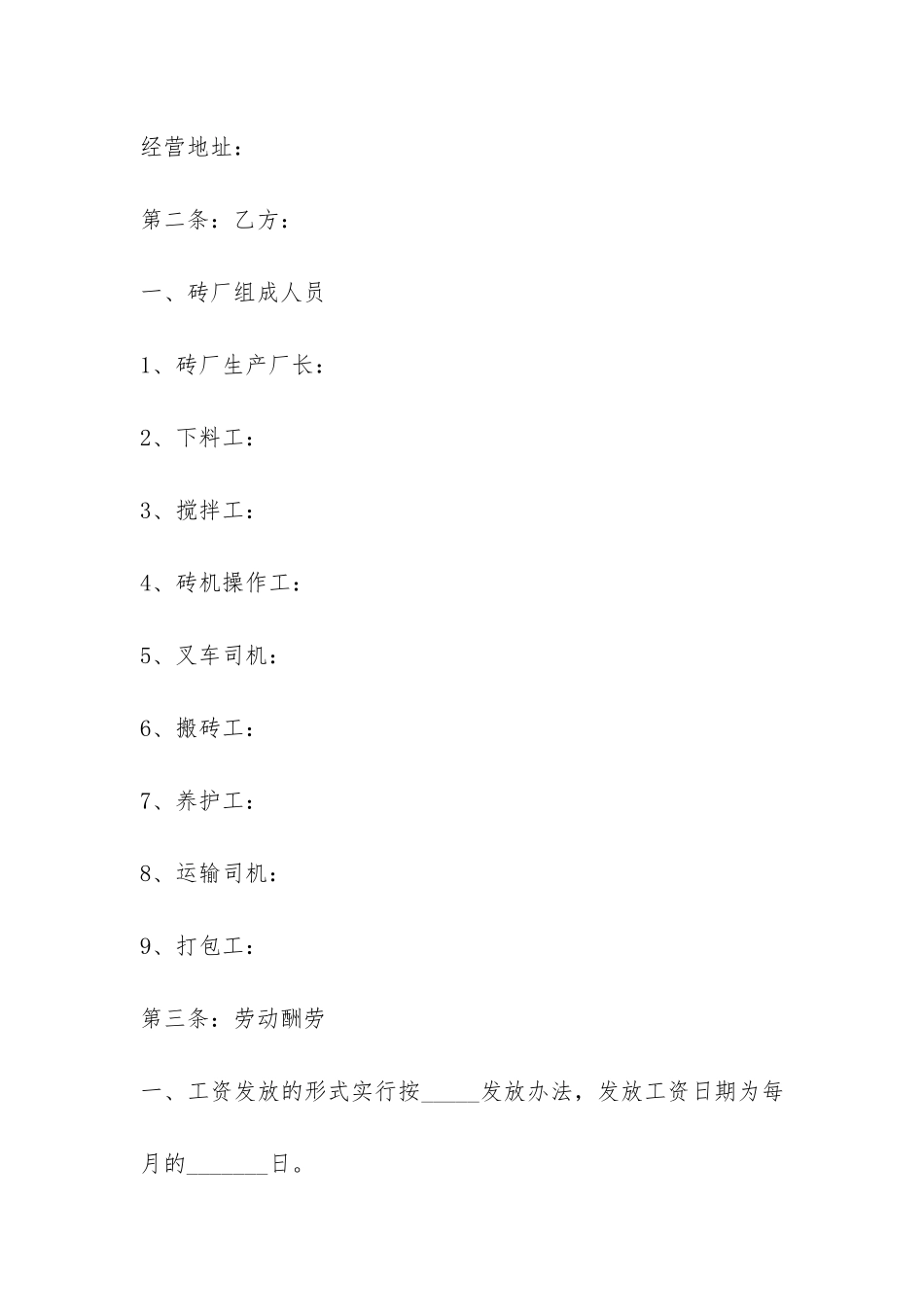 砖厂用工合同-_第3页