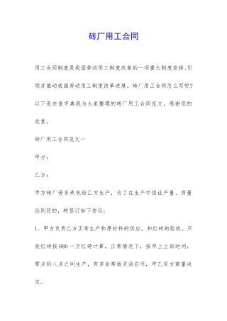 砖厂用工合同-