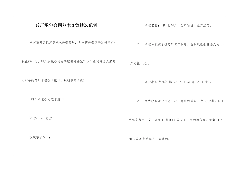 砖厂承包合同范本3篇精选范例_第1页