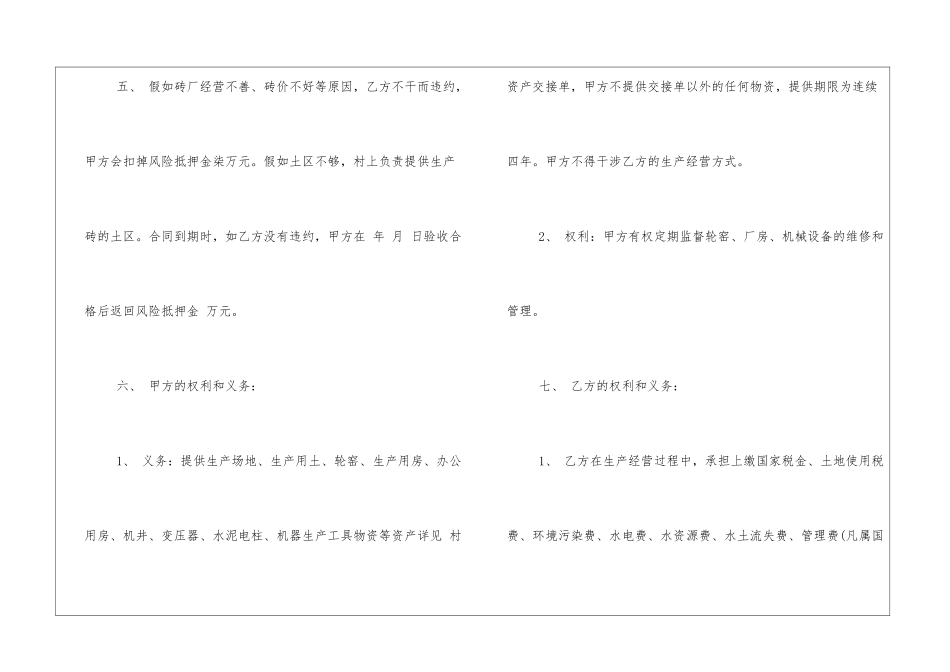 砖厂承包合同范本3篇精选范例_第2页