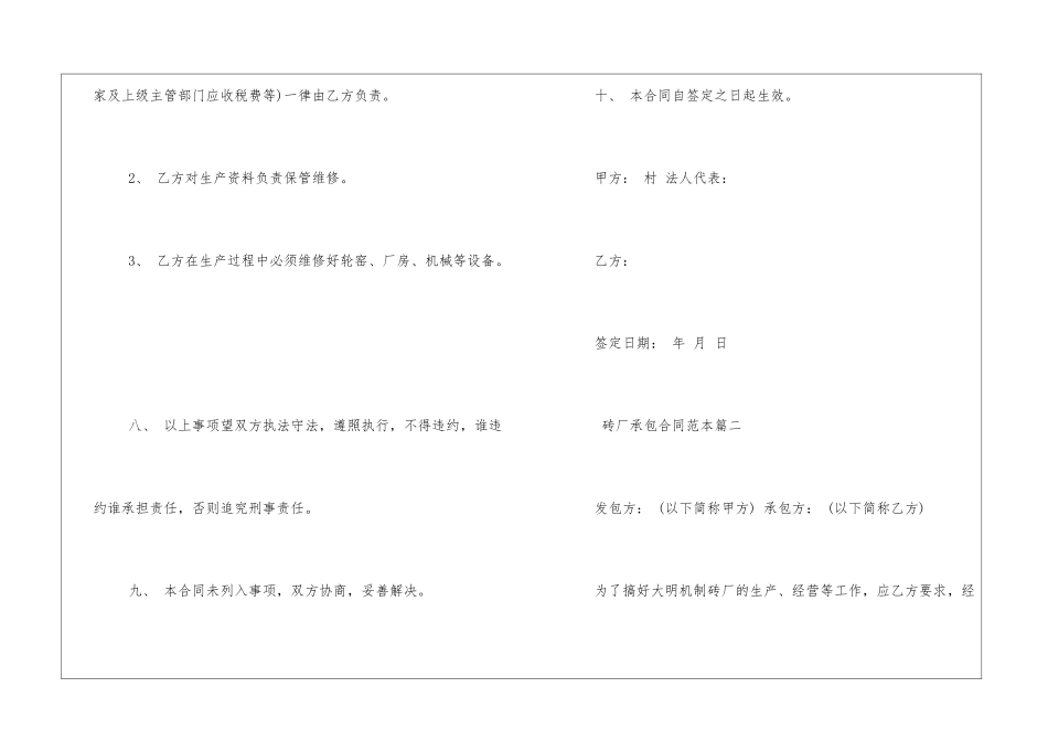 砖厂承包合同范本3篇精选范例_第3页