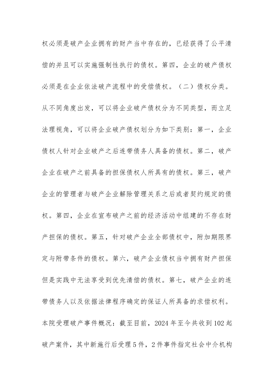 破产企业债权人申报债权方法分析_第3页