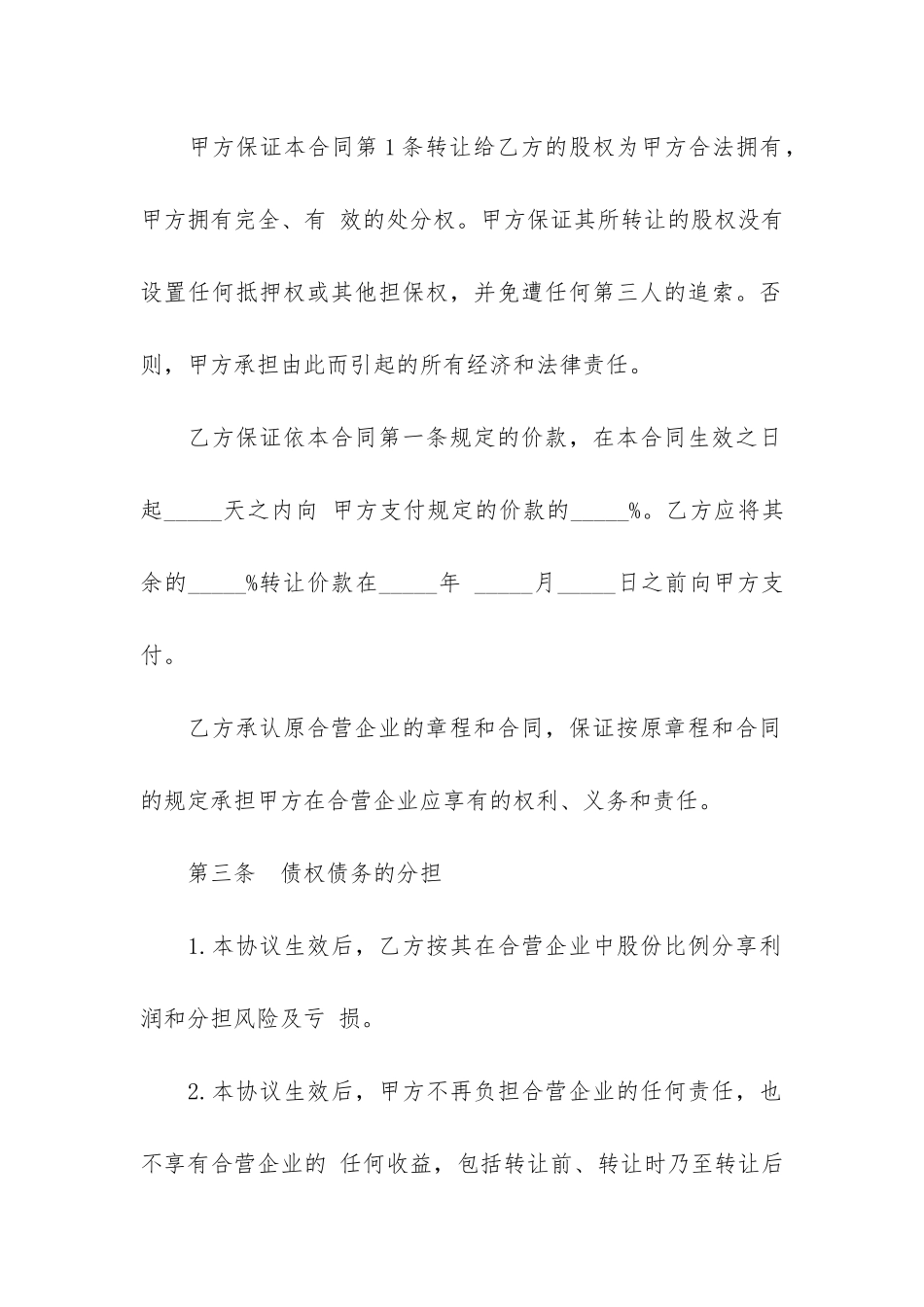 破产企业股权转让协议范本13篇-企业破产前的股权转让_第3页