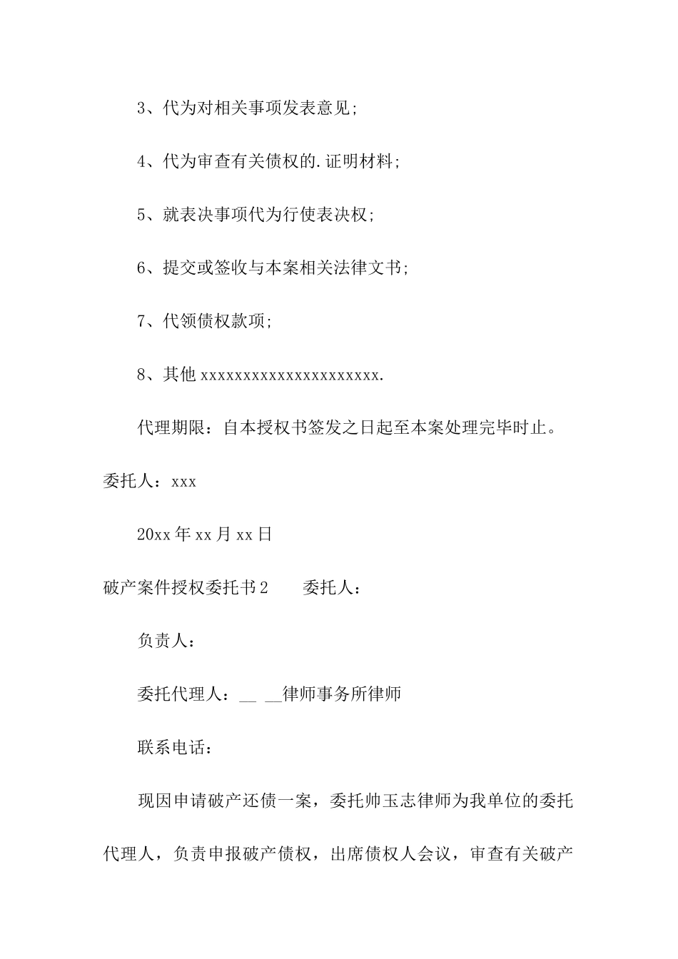 破产案件授权委托书_第2页