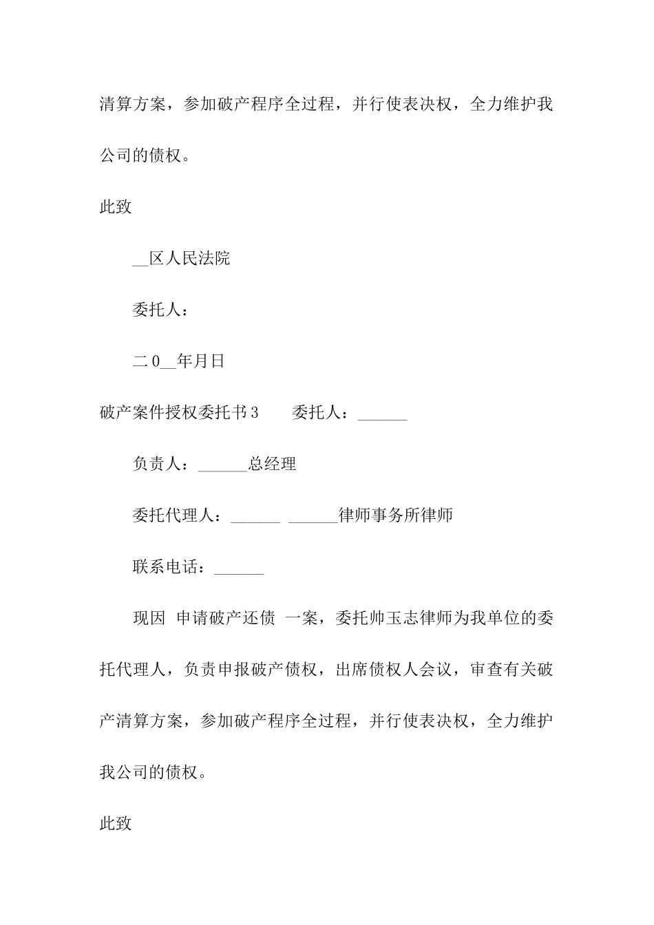 破产案件授权委托书_第3页