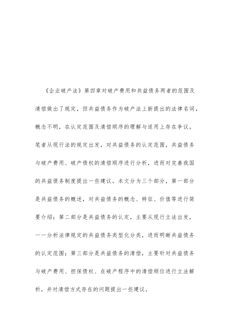 破产法共益债务的认定与清偿_第2页