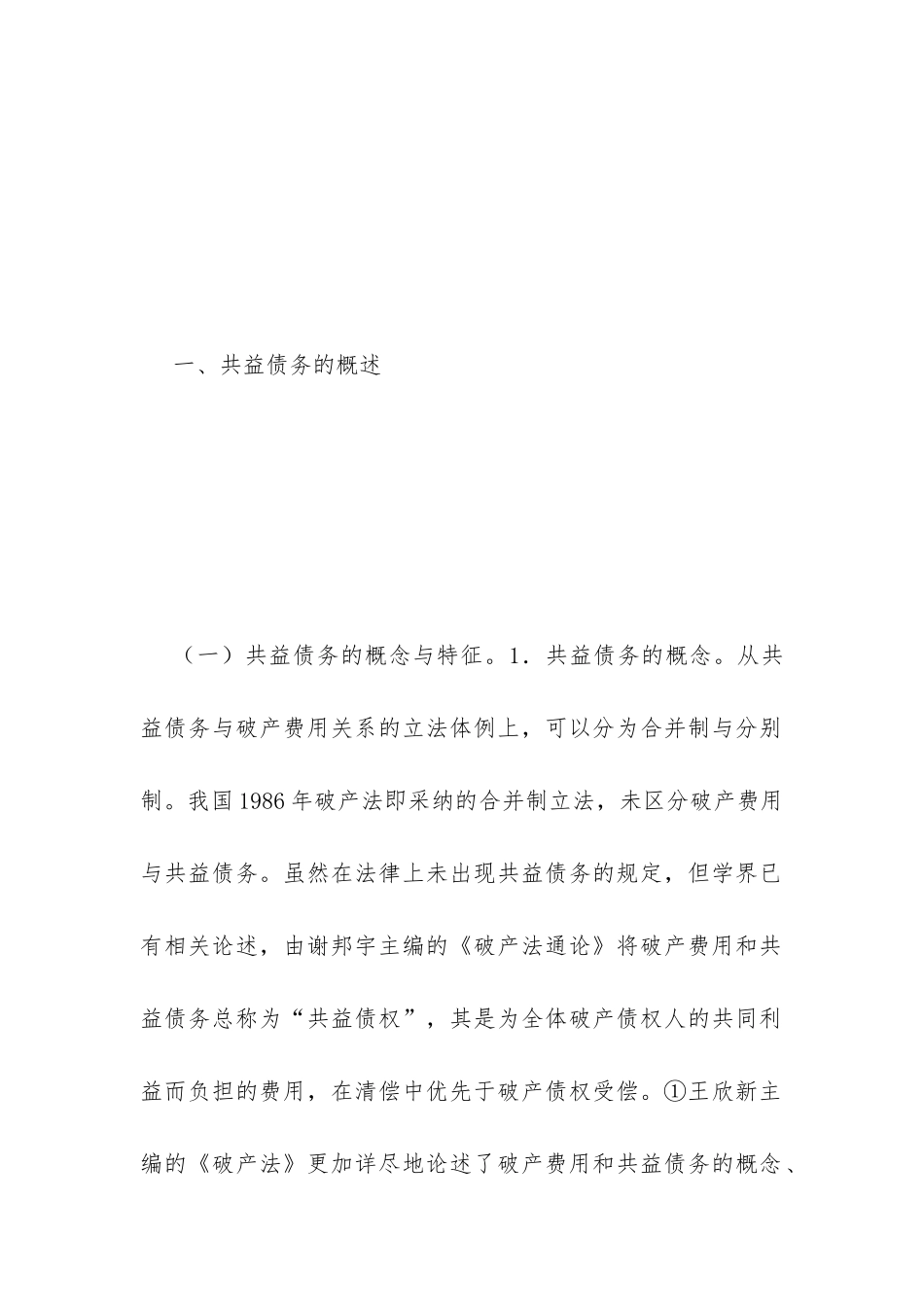 破产法共益债务的认定与清偿_第3页