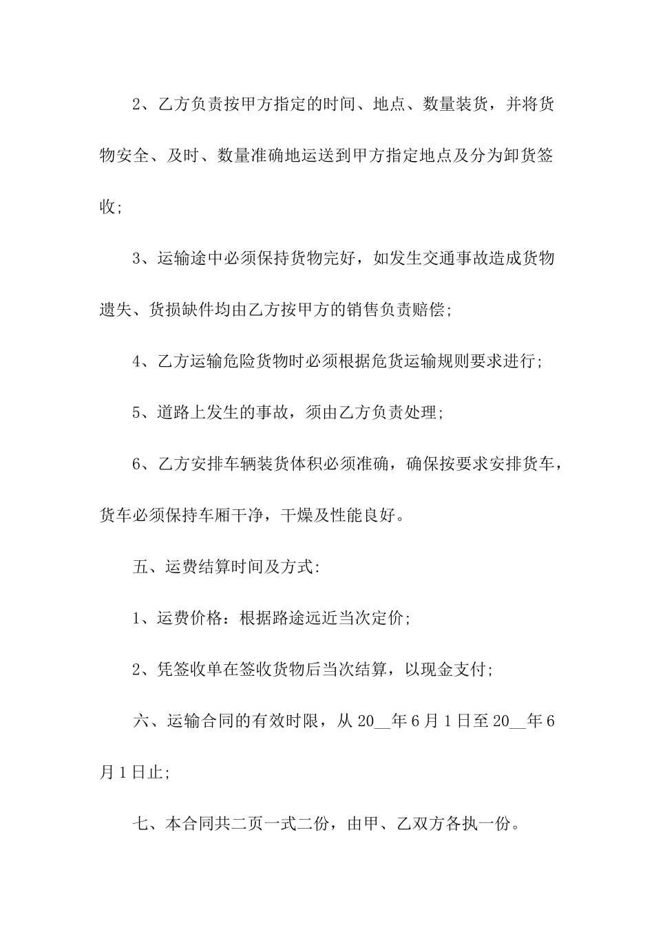 砖运输合同范本_第2页
