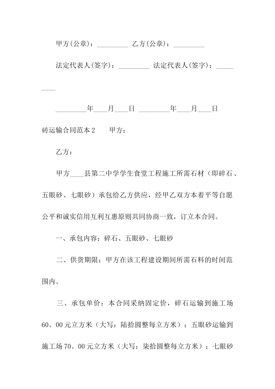 砖运输合同范本_第3页