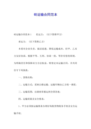砖运输合同范本