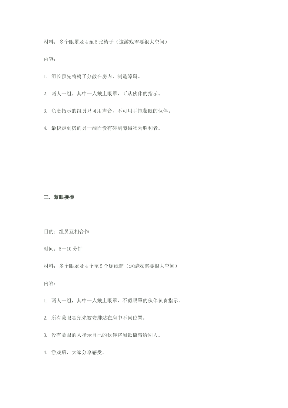 破冰游戏之历奇篇_第2页