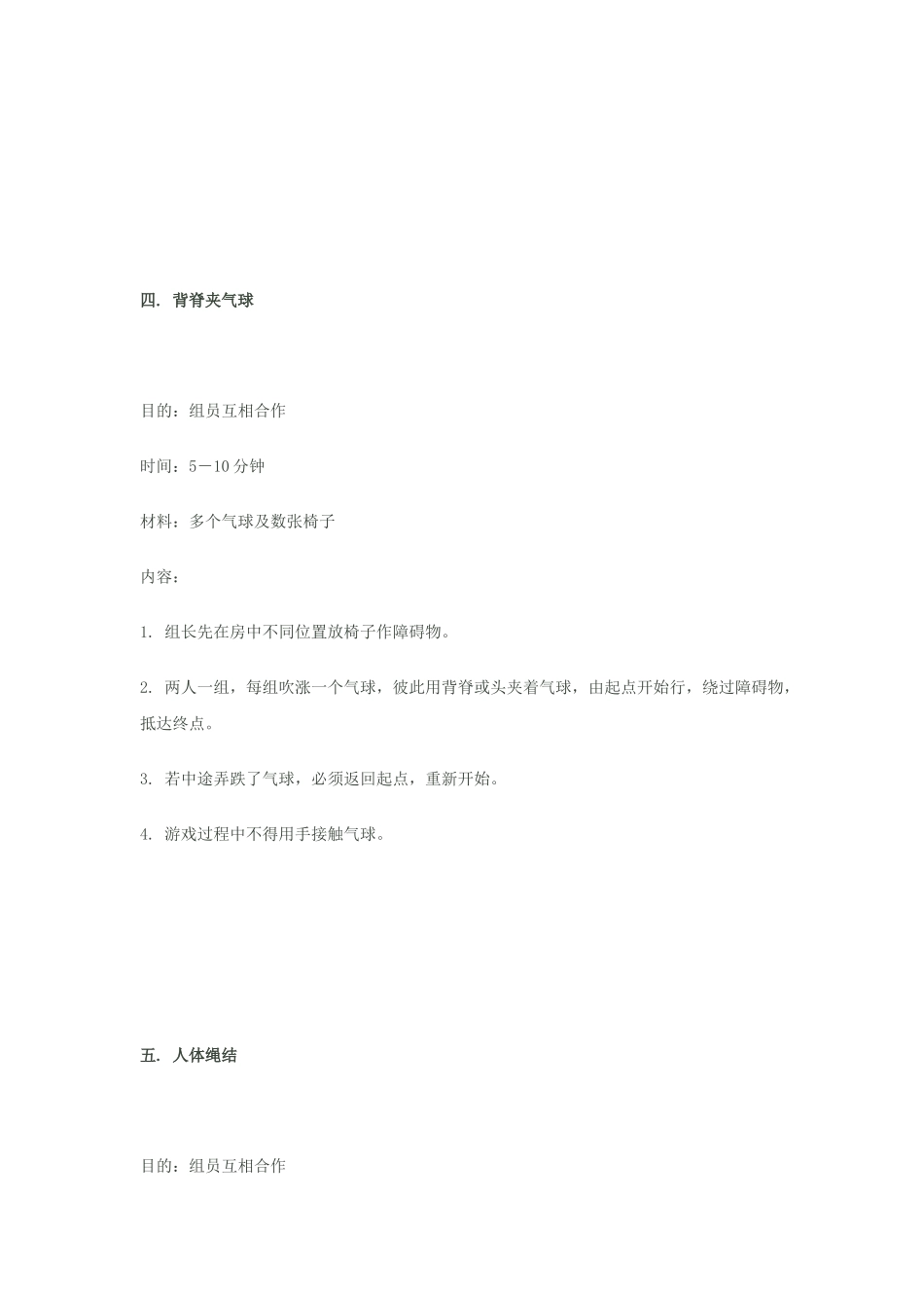 破冰游戏之历奇篇_第3页