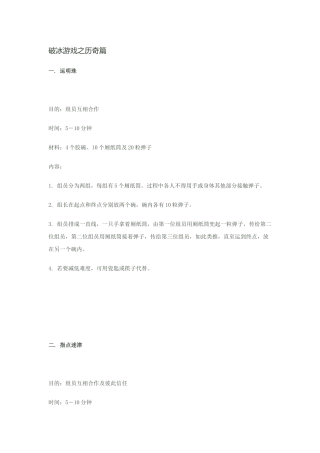 破冰游戏之历奇篇