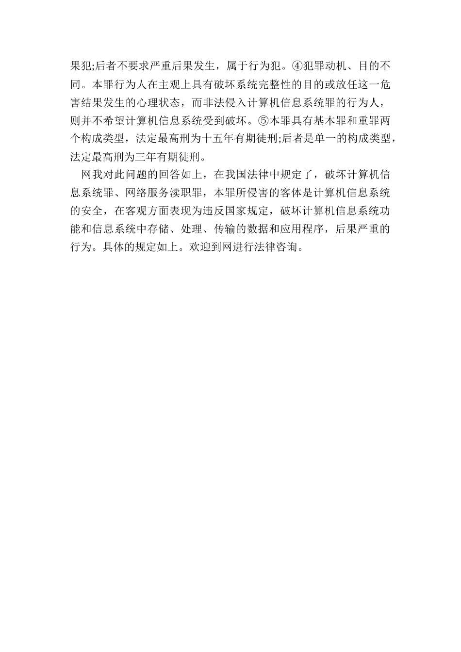 破坏计算机信息系统罪、网络服务渎职罪需要哪些犯罪构成_第3页