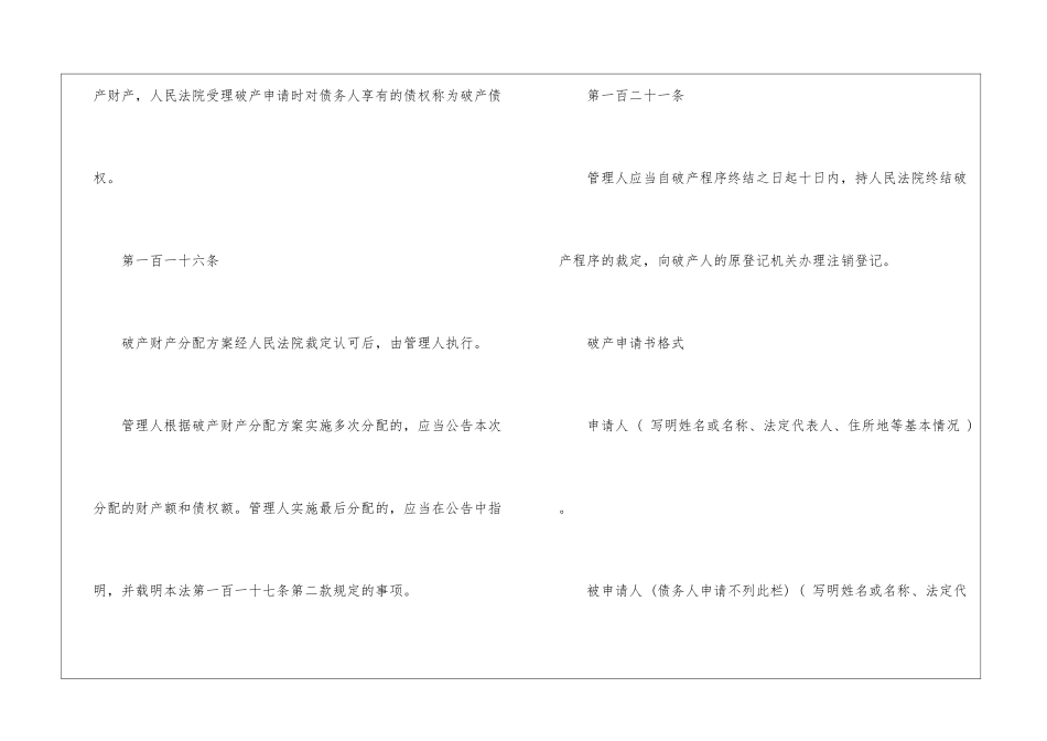 破产申请注意事项一览2024_第3页