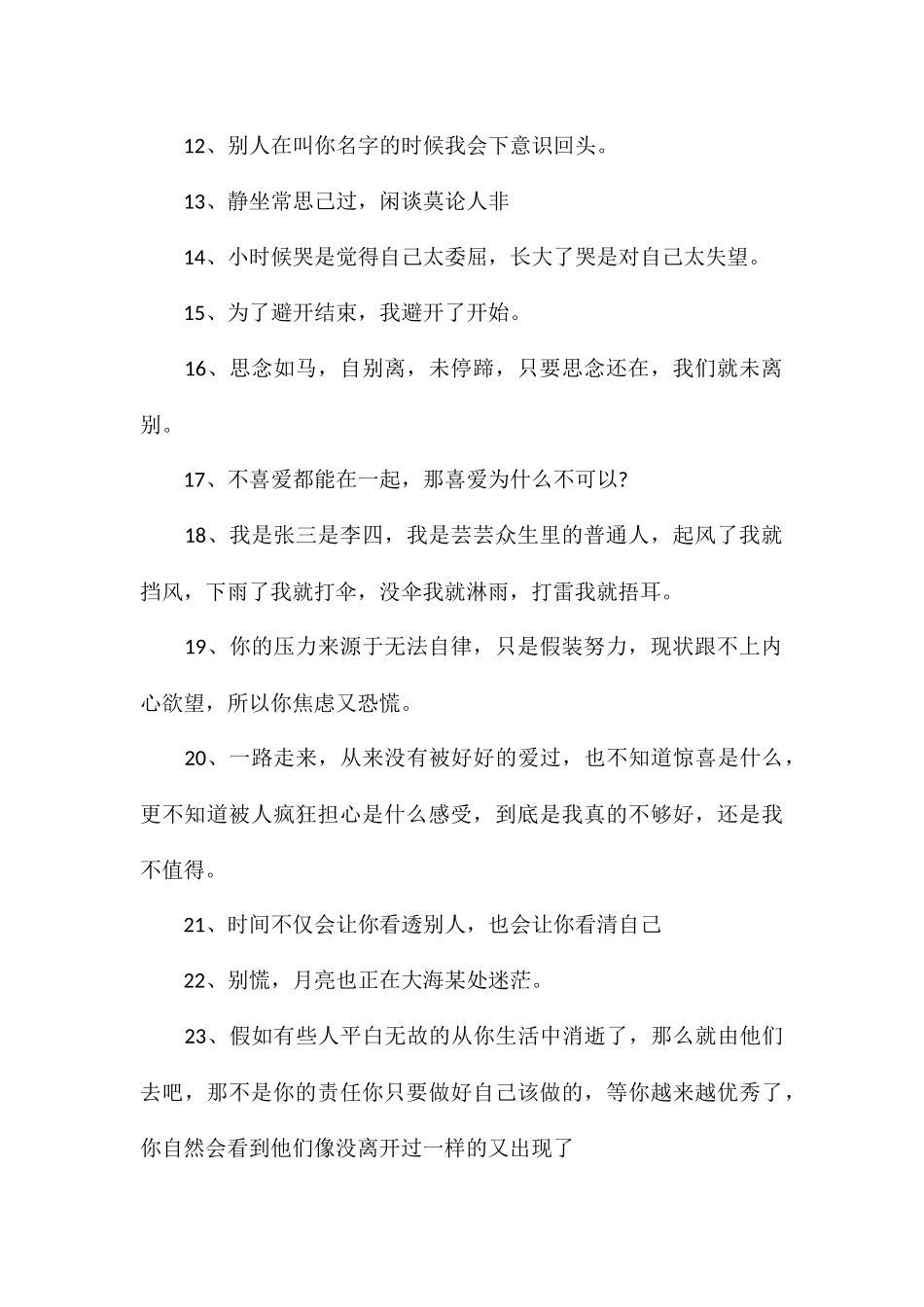 破防的高级文案一瞬间破防的文案_第2页