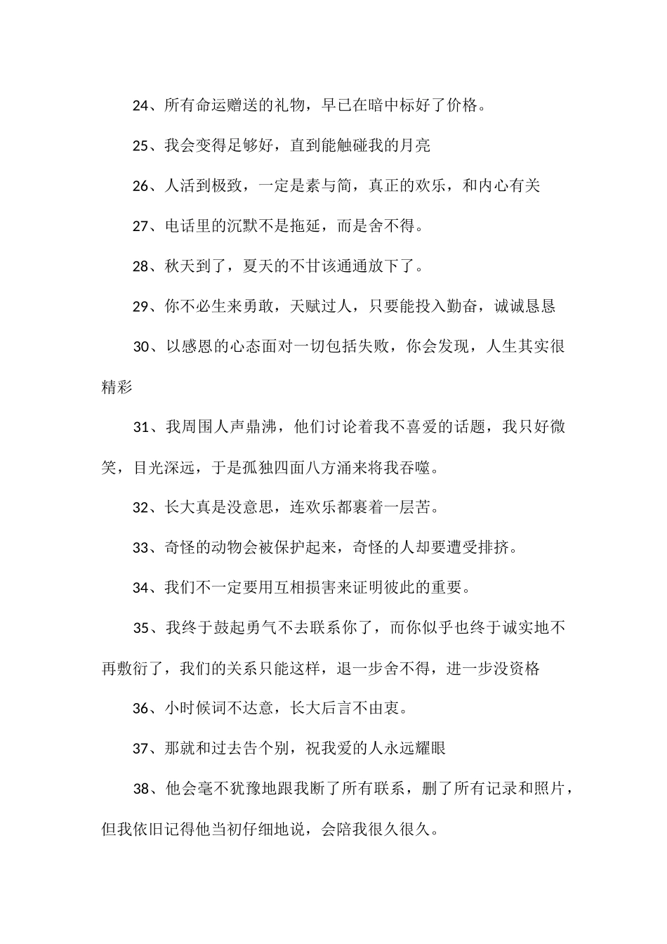破防的高级文案一瞬间破防的文案_第3页