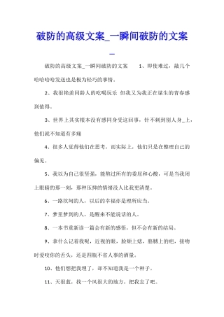 破防的高级文案一瞬间破防的文案