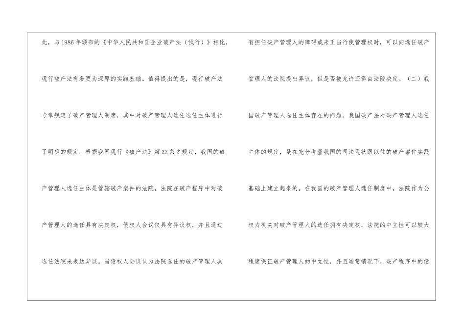 破产管理人选任主体分析_第2页