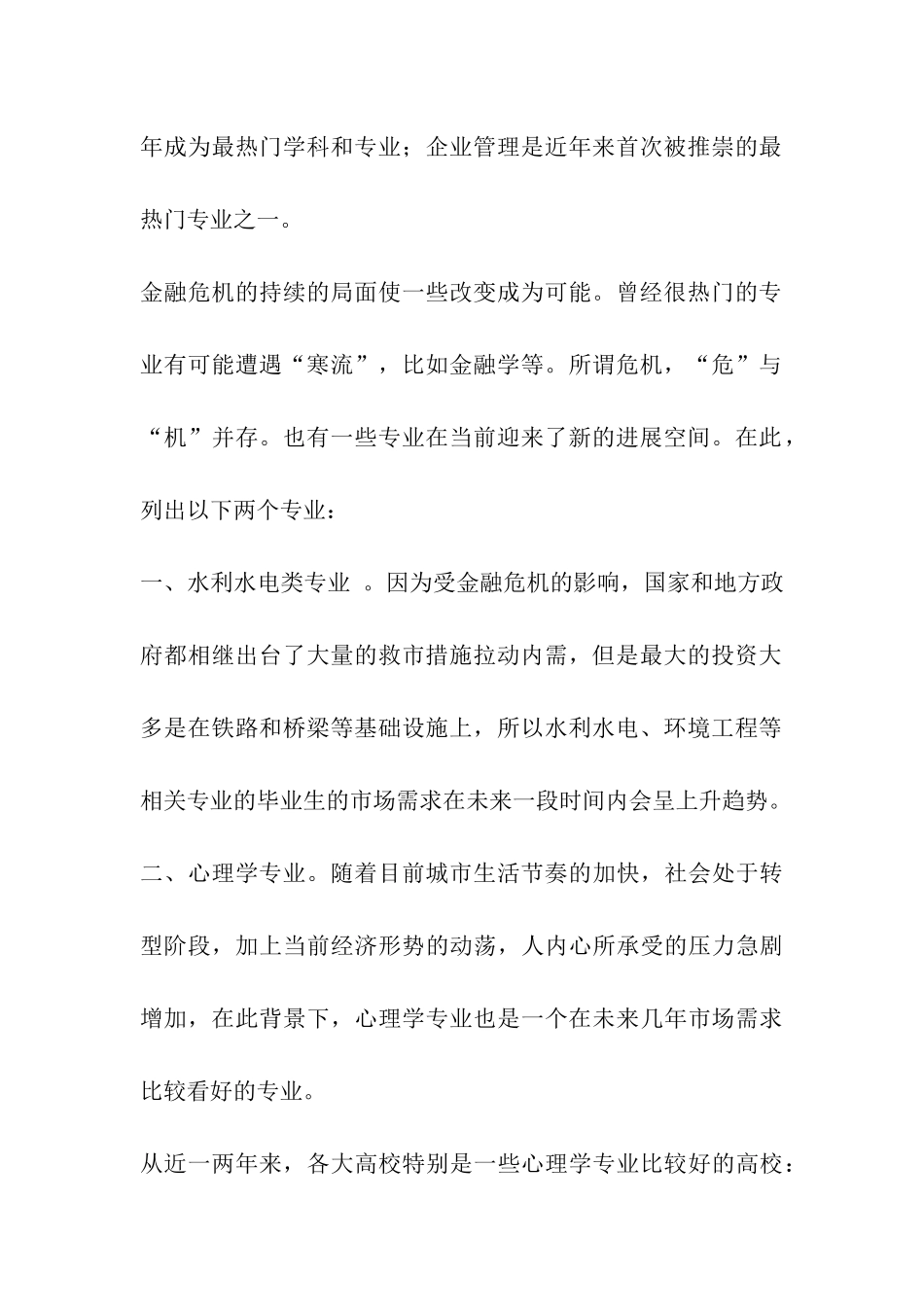 破除信息限制_第2页