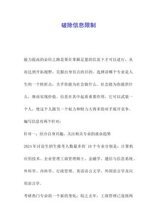 破除信息限制