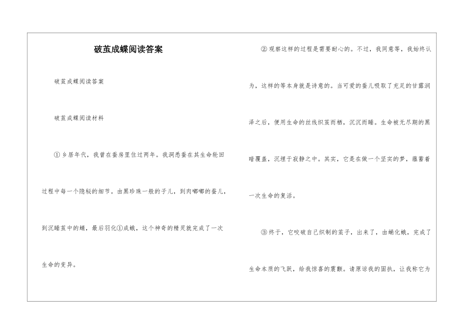 破茧成蝶阅读答案_第1页
