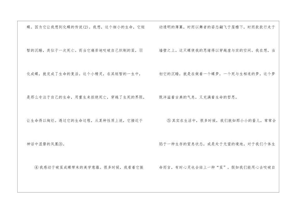 破茧成蝶阅读答案_第2页