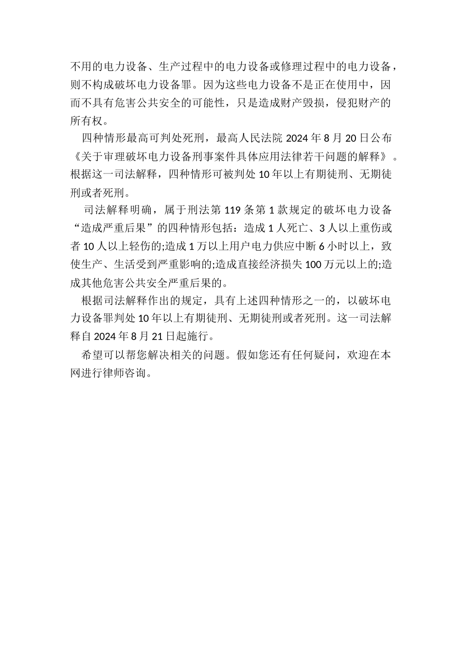 破坏电力设备罪认定_第2页