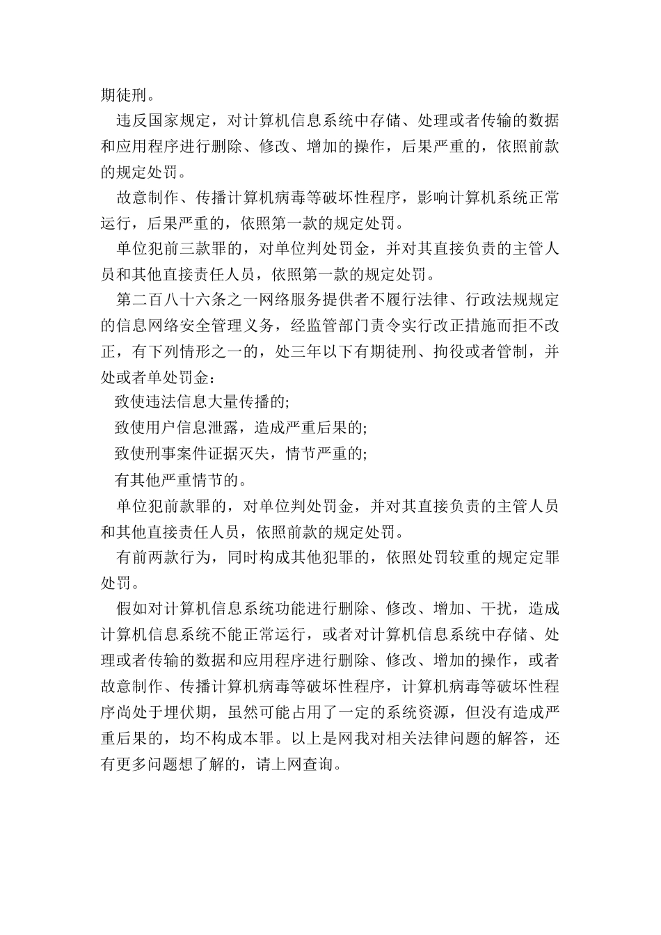 破坏计算机网络服务渎职罪需要哪些犯罪构成_第2页