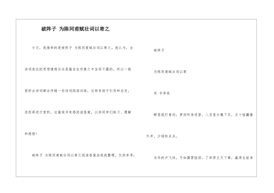 破阵子-为陈同甫赋壮词以寄之-_第1页