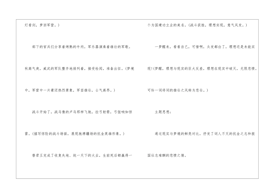 破阵子-为陈同甫赋壮词以寄之-_第3页