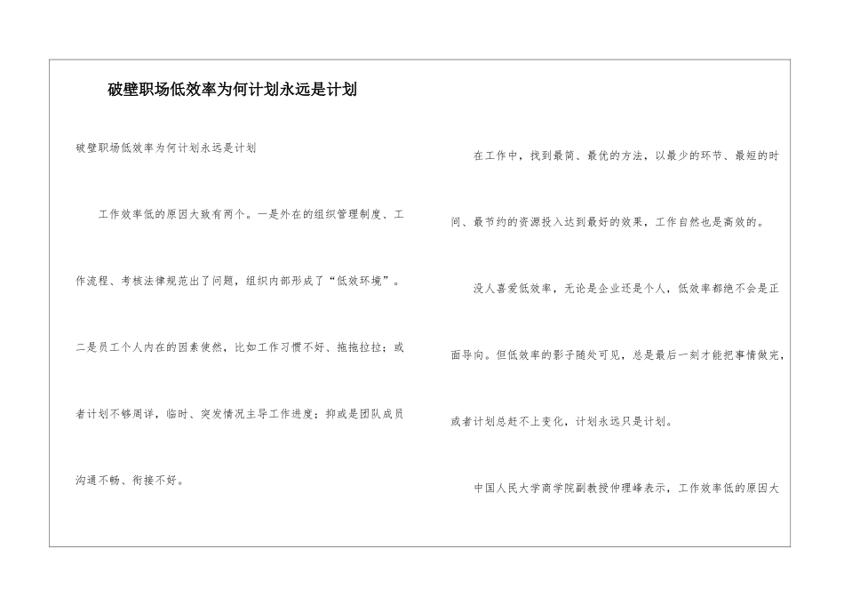 破壁职场低效率为何计划永远是计划_第1页