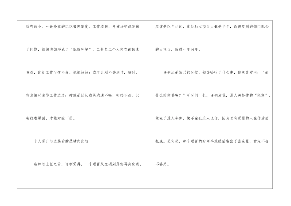 破壁职场低效率为何计划永远是计划_第2页