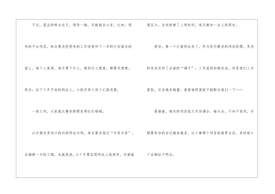 破壁职场低效率为何计划永远是计划_第3页