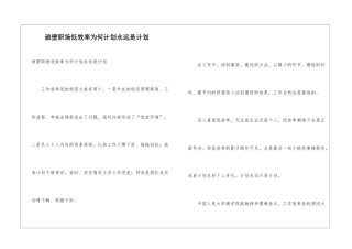 破壁职场低效率为何计划永远是计划