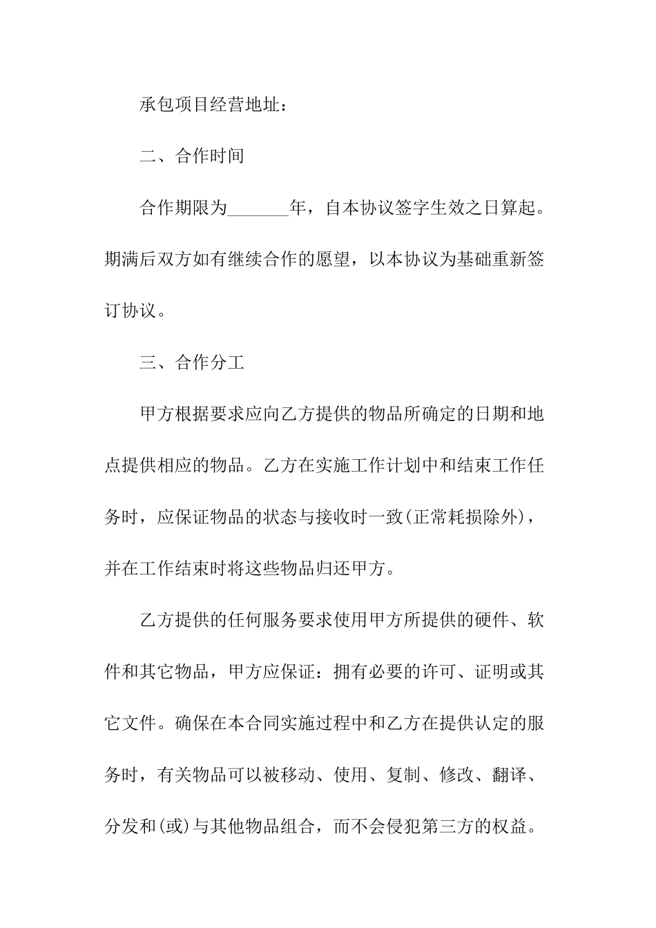 砼工班组承包合同_第2页