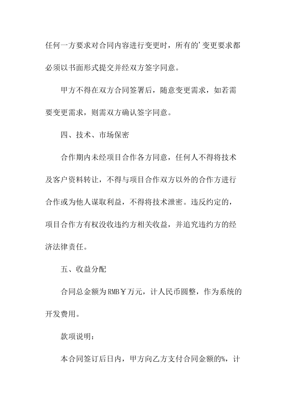 砼工班组承包合同_第3页