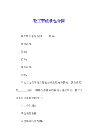 砼工班组承包合同