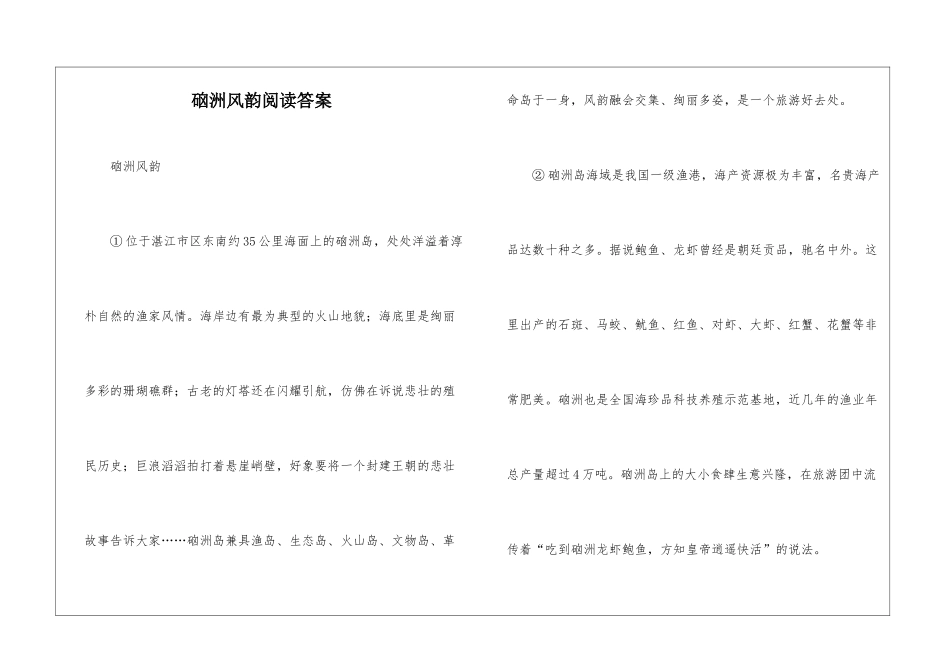 硇洲风韵阅读答案-_第1页