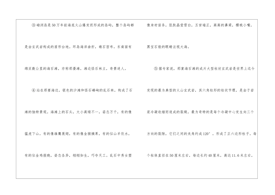 硇洲风韵阅读答案-_第2页